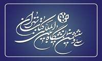 سی و پنجمین نمایشگاه بین المللی کتاب تهران